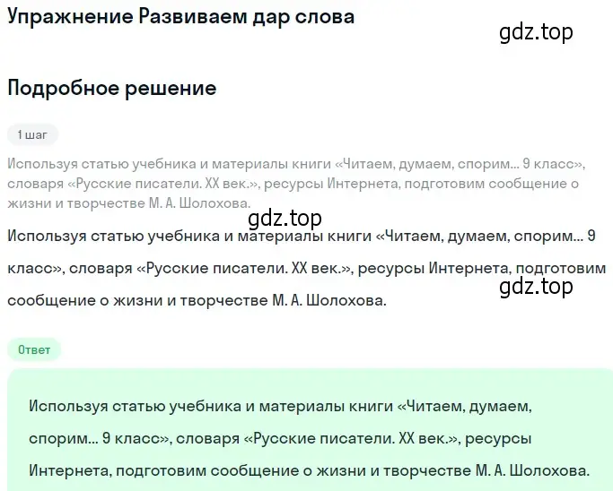 Решение номер 1 (страница 179) гдз по литературе 8 класс Коровина, Журавлев, учебник 2 часть