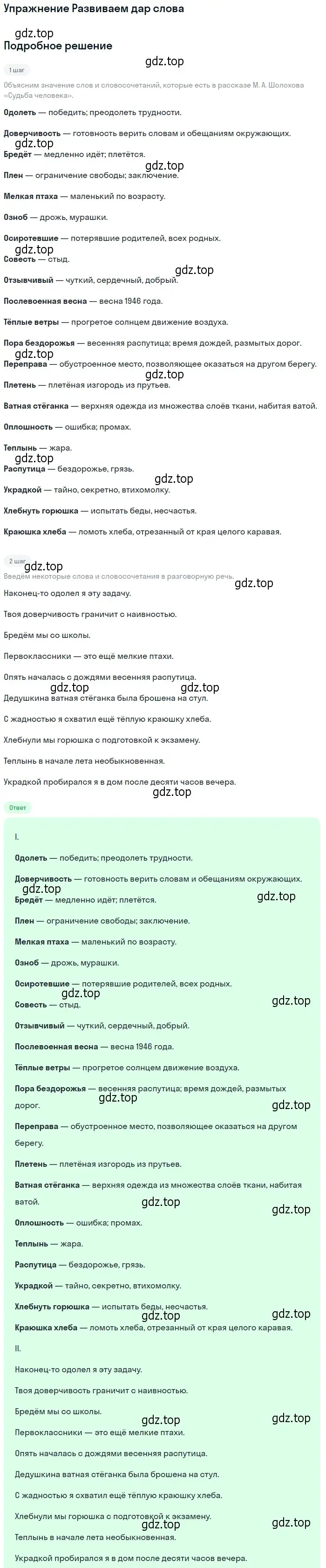 Решение номер 1 (страница 200) гдз по литературе 8 класс Коровина, Журавлев, учебник 2 часть