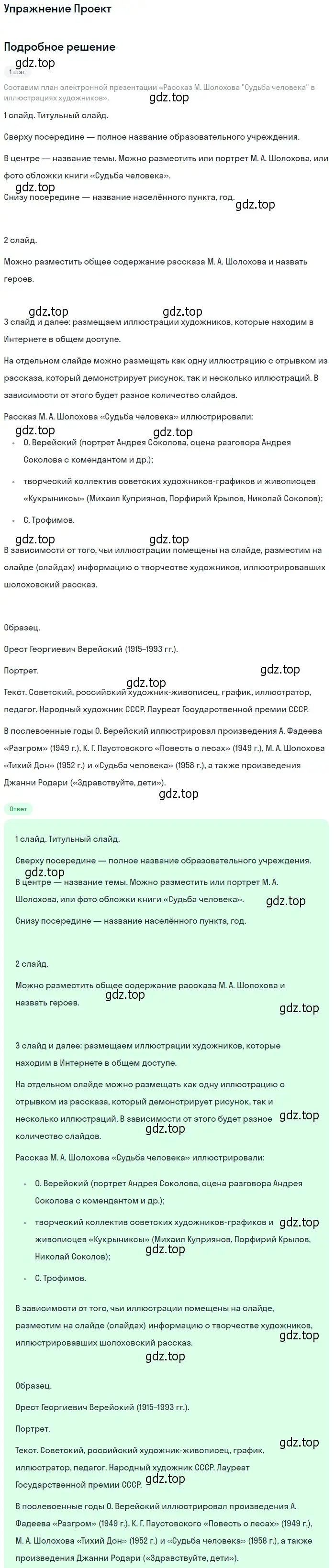 Решение номер 1 (страница 200) гдз по литературе 8 класс Коровина, Журавлев, учебник 2 часть