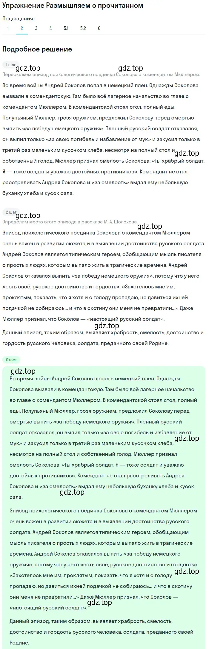 Решение номер 2 (страница 200) гдз по литературе 8 класс Коровина, Журавлев, учебник 2 часть