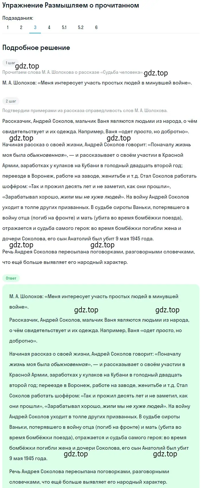 Решение номер 3 (страница 200) гдз по литературе 8 класс Коровина, Журавлев, учебник 2 часть