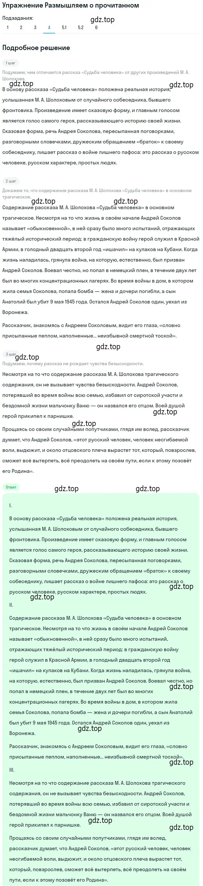 Решение номер 4 (страница 200) гдз по литературе 8 класс Коровина, Журавлев, учебник 2 часть