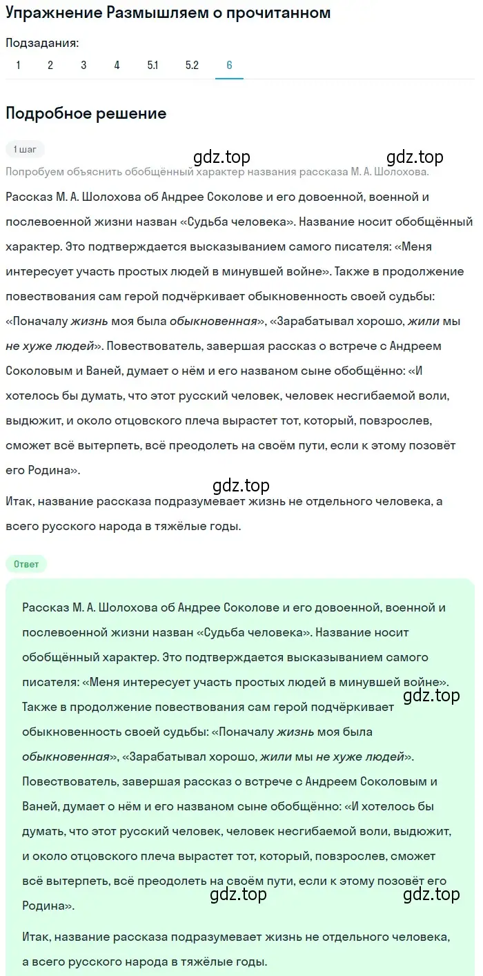 Решение номер 6 (страница 200) гдз по литературе 8 класс Коровина, Журавлев, учебник 2 часть