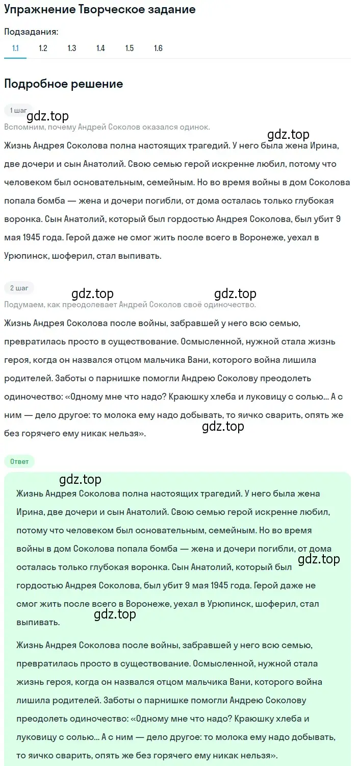 Решение номер 1 (страница 200) гдз по литературе 8 класс Коровина, Журавлев, учебник 2 часть