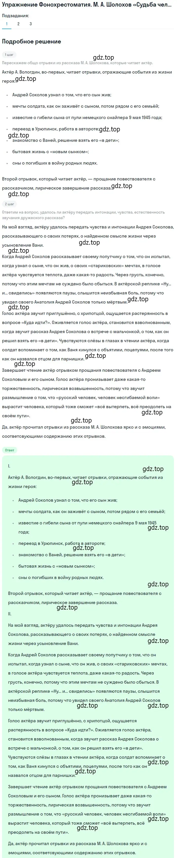 Решение номер 1 (страница 201) гдз по литературе 8 класс Коровина, Журавлев, учебник 2 часть