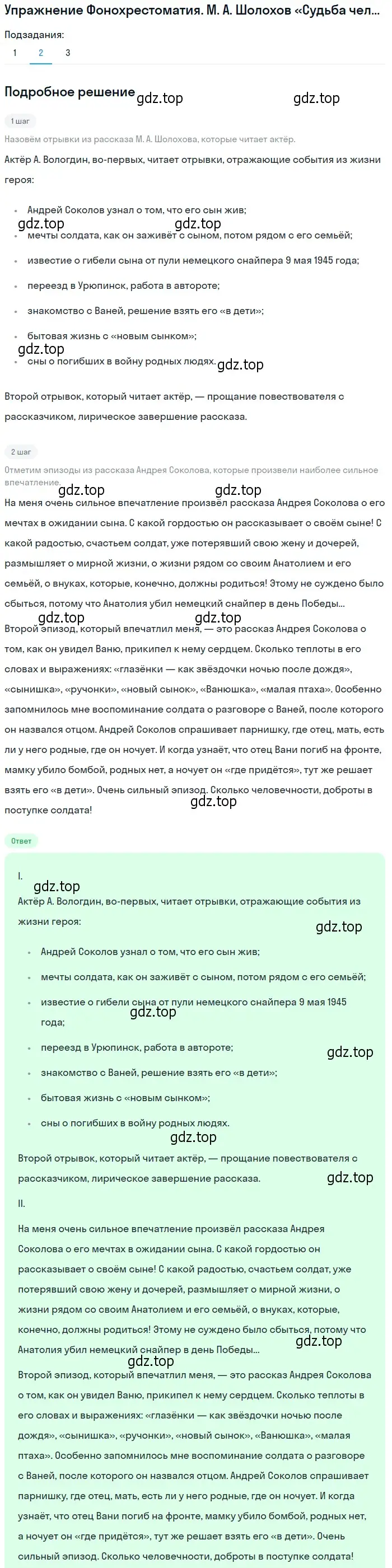 Решение номер 2 (страница 201) гдз по литературе 8 класс Коровина, Журавлев, учебник 2 часть