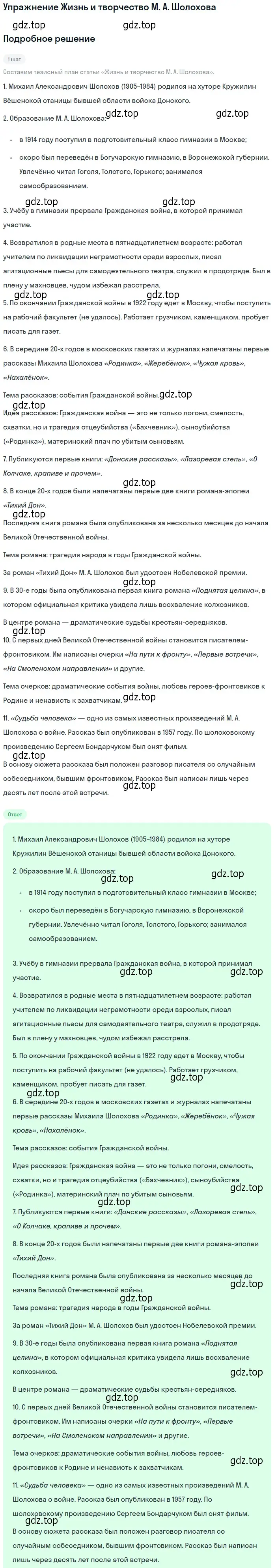 Решение номер 1 (страница 208) гдз по литературе 8 класс Коровина, Журавлев, учебник 2 часть