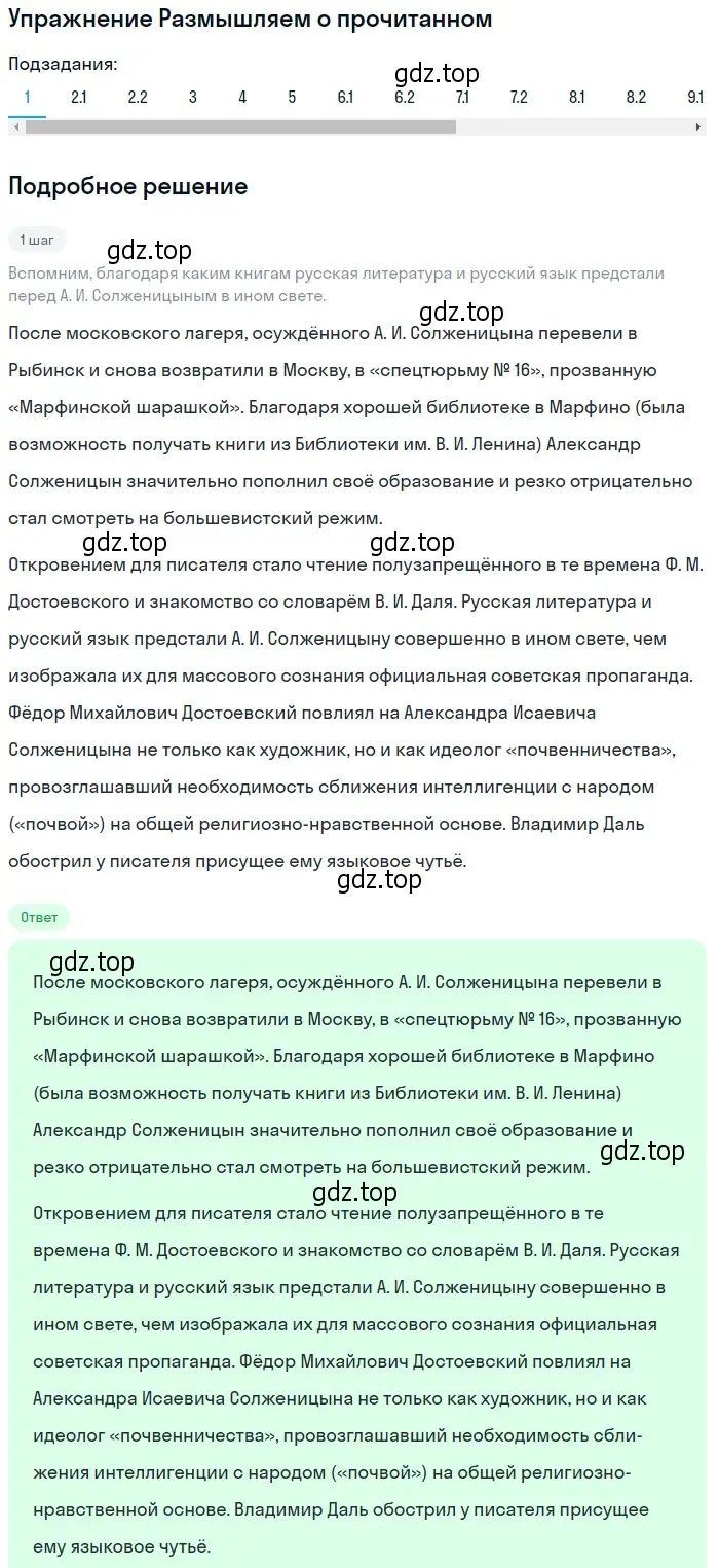 Решение номер 1 (страница 242) гдз по литературе 8 класс Коровина, Журавлев, учебник 2 часть