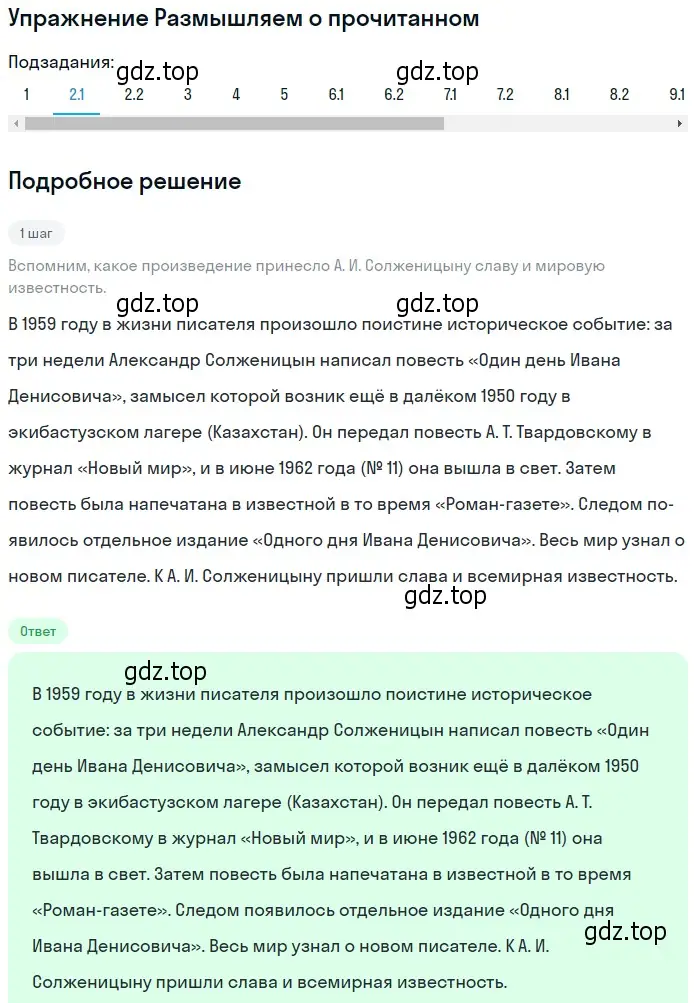 Решение номер 2 (страница 242) гдз по литературе 8 класс Коровина, Журавлев, учебник 2 часть