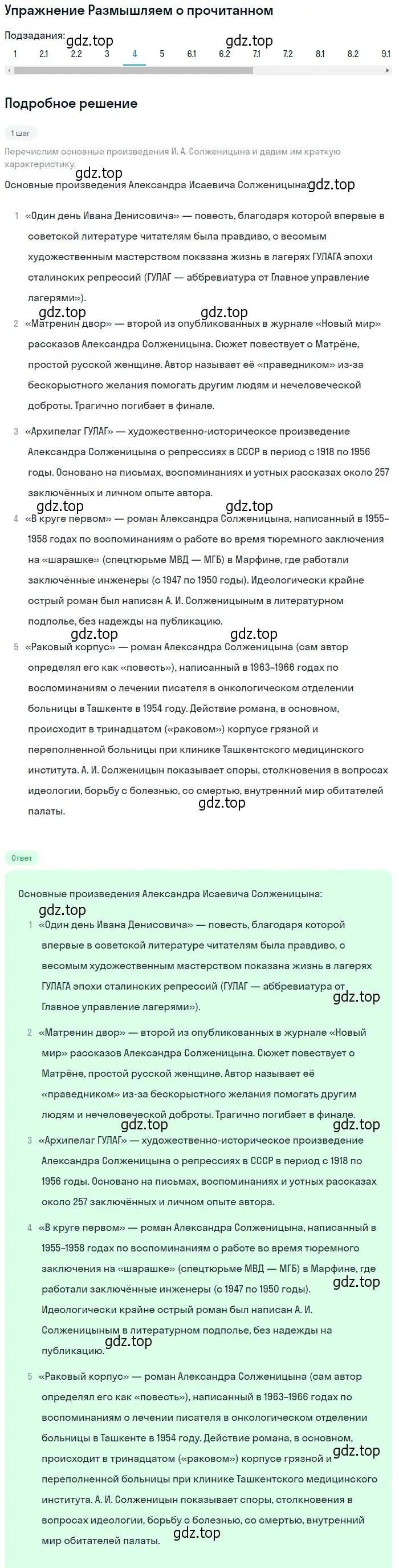 Решение номер 4 (страница 242) гдз по литературе 8 класс Коровина, Журавлев, учебник 2 часть