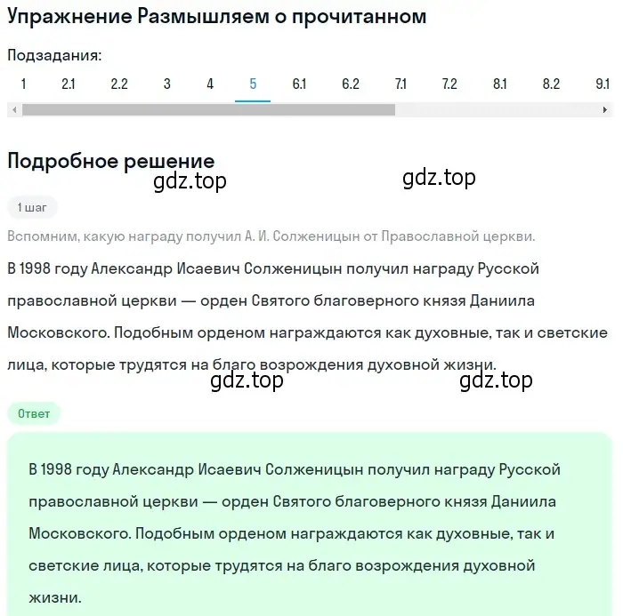 Решение номер 5 (страница 242) гдз по литературе 8 класс Коровина, Журавлев, учебник 2 часть