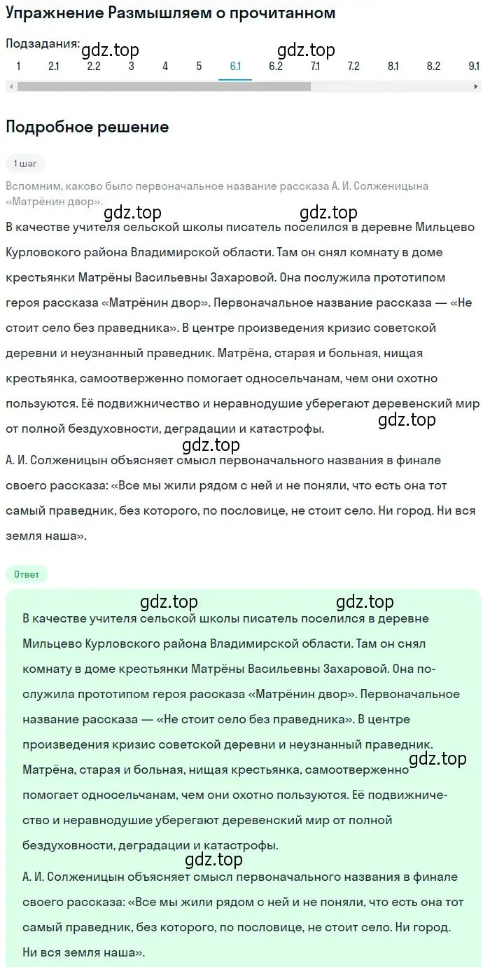 Решение номер 6 (страница 242) гдз по литературе 8 класс Коровина, Журавлев, учебник 2 часть