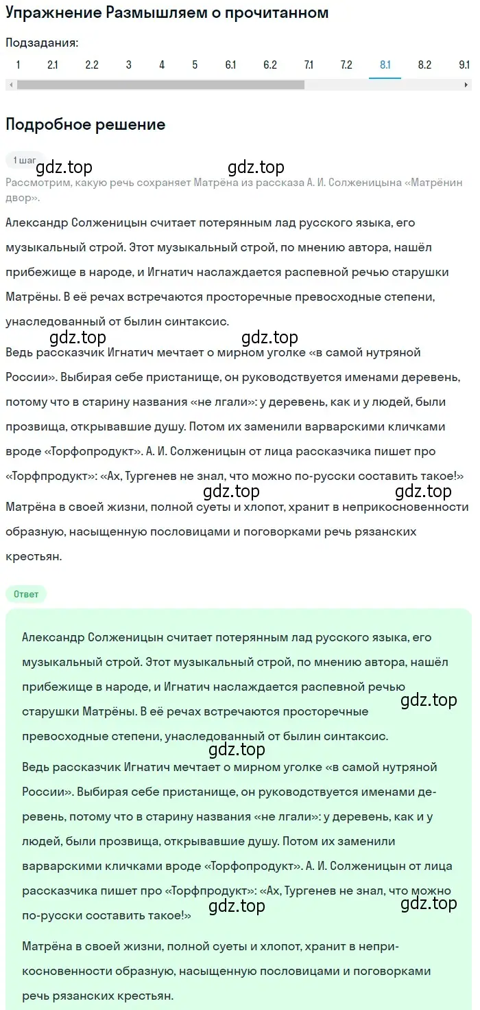 Решение номер 8 (страница 242) гдз по литературе 8 класс Коровина, Журавлев, учебник 2 часть