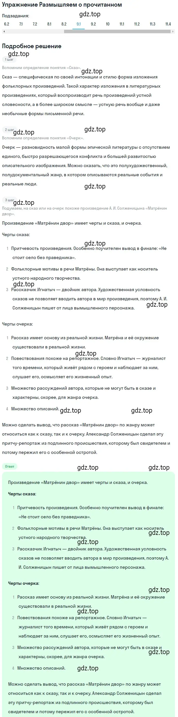 Решение номер 9 (страница 242) гдз по литературе 8 класс Коровина, Журавлев, учебник 2 часть