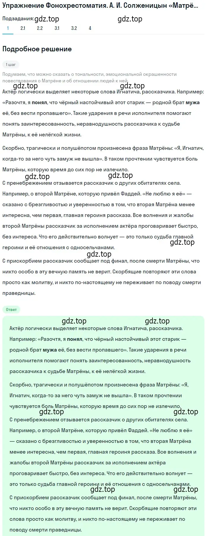 Решение номер 1 (страница 243) гдз по литературе 8 класс Коровина, Журавлев, учебник 2 часть