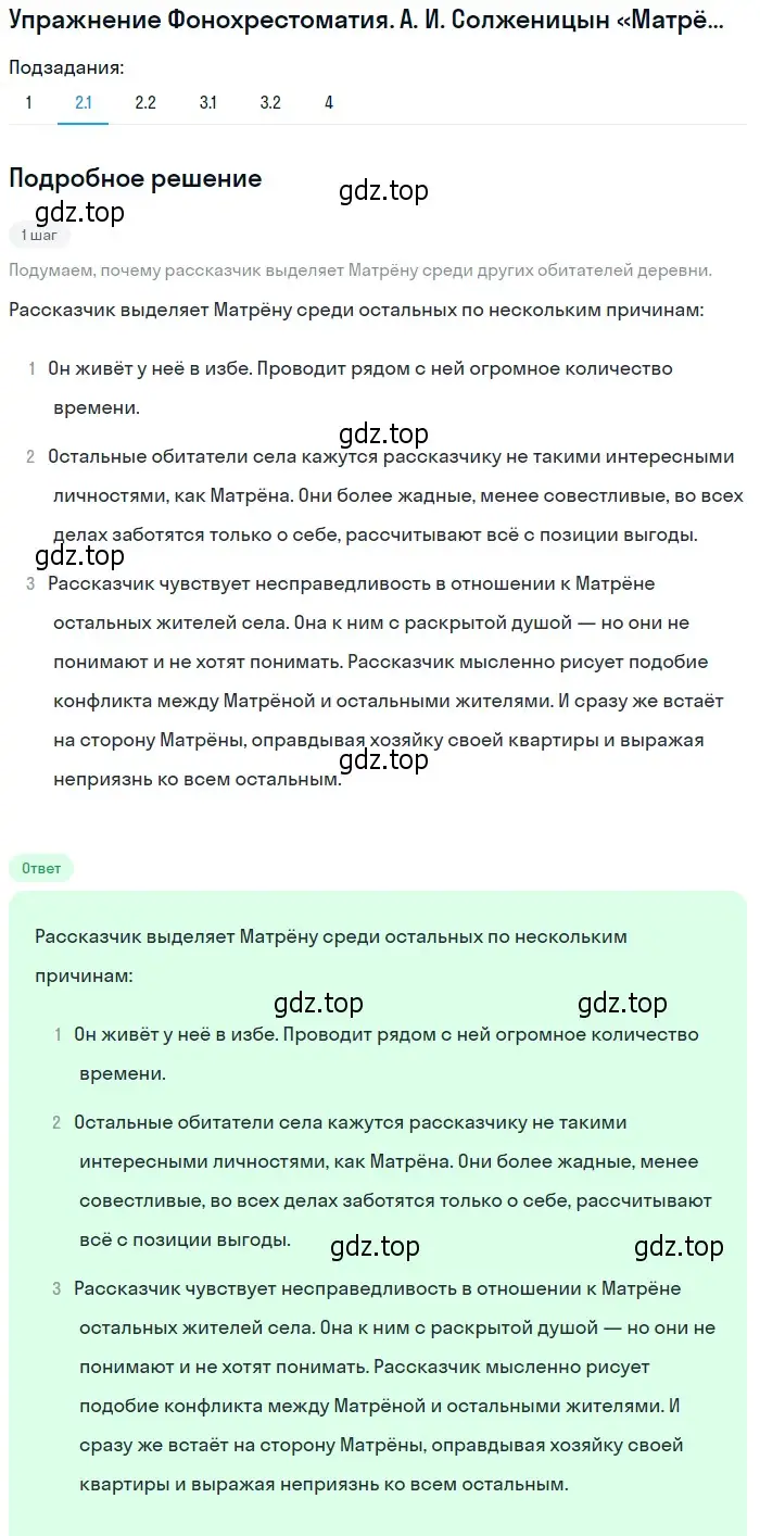 Решение номер 2 (страница 243) гдз по литературе 8 класс Коровина, Журавлев, учебник 2 часть