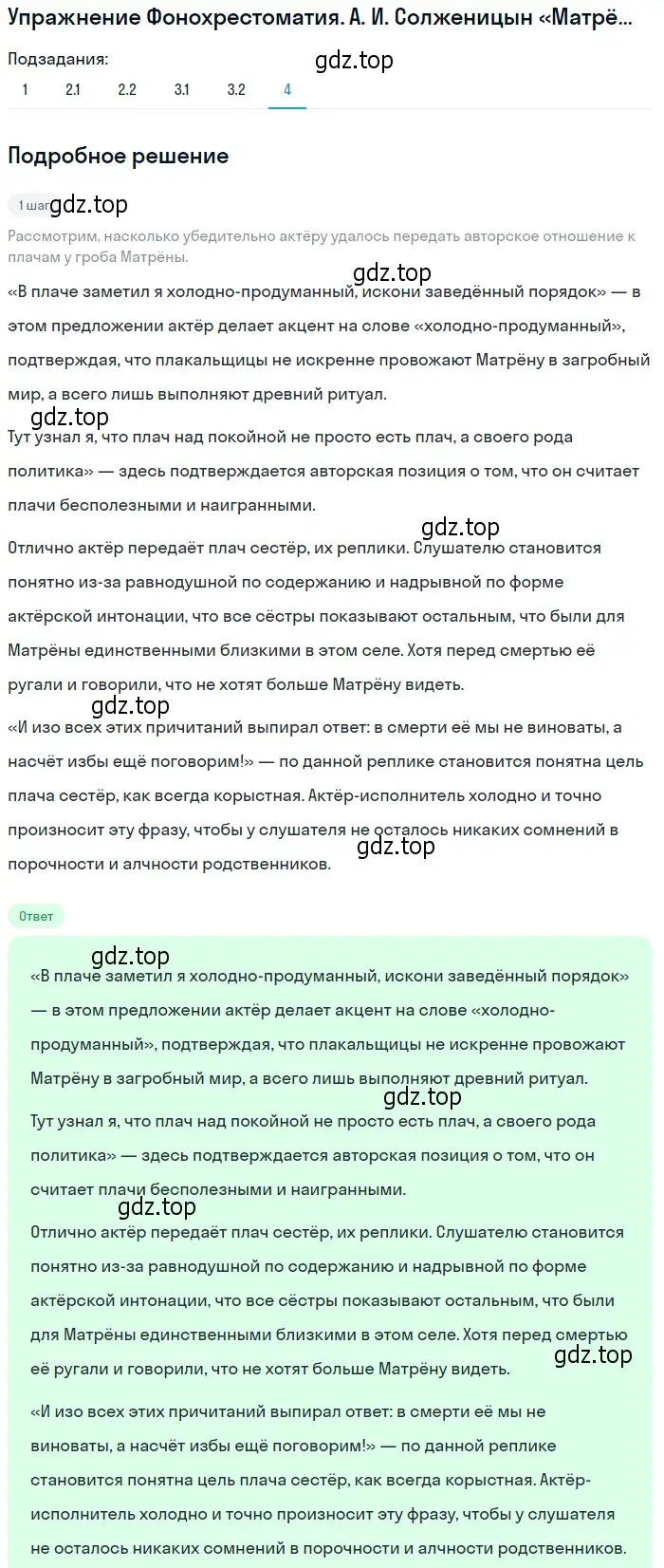 Решение номер 4 (страница 243) гдз по литературе 8 класс Коровина, Журавлев, учебник 2 часть