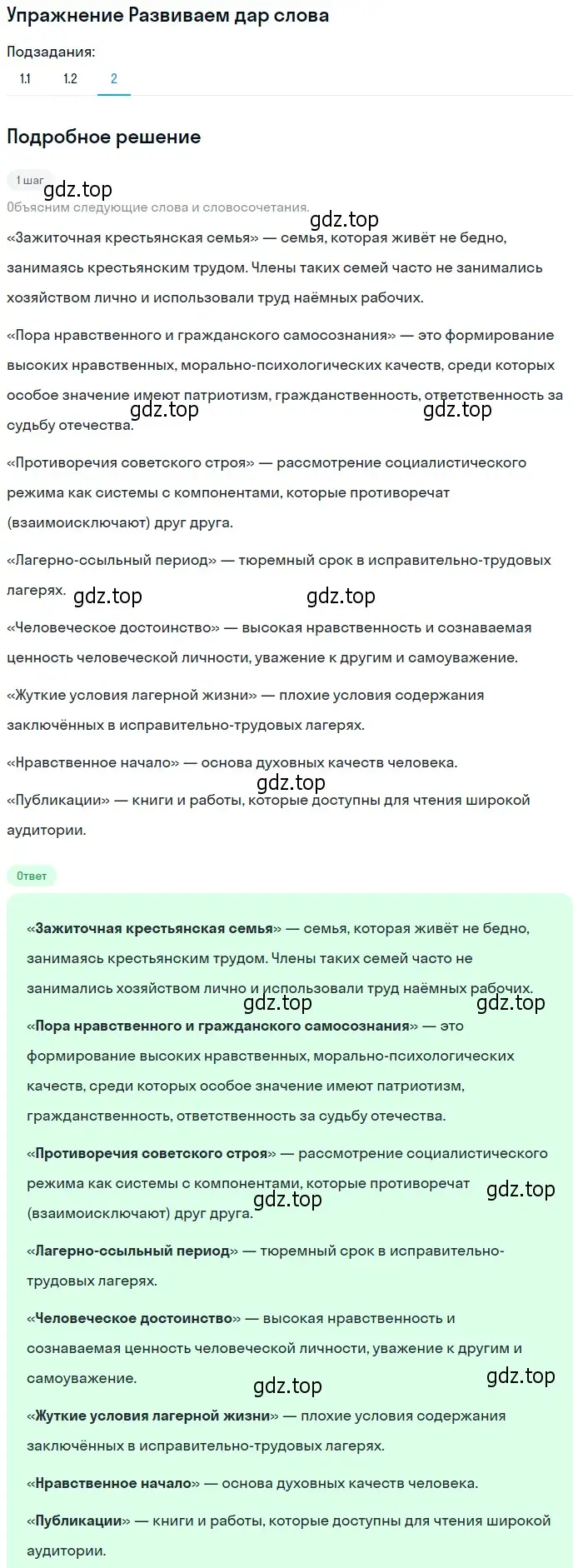 Решение номер 2 (страница 243) гдз по литературе 8 класс Коровина, Журавлев, учебник 2 часть