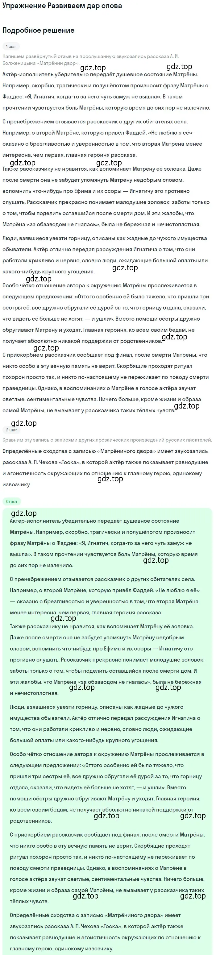 Решение номер 1 (страница 243) гдз по литературе 8 класс Коровина, Журавлев, учебник 2 часть