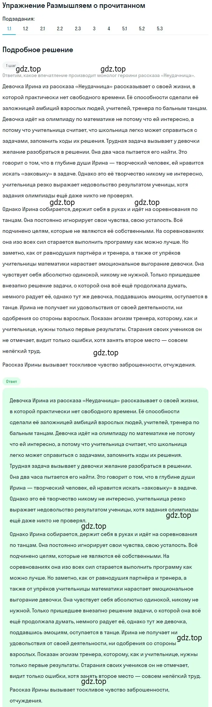 Решение номер 1 (страница 257) гдз по литературе 8 класс Коровина, Журавлев, учебник 2 часть