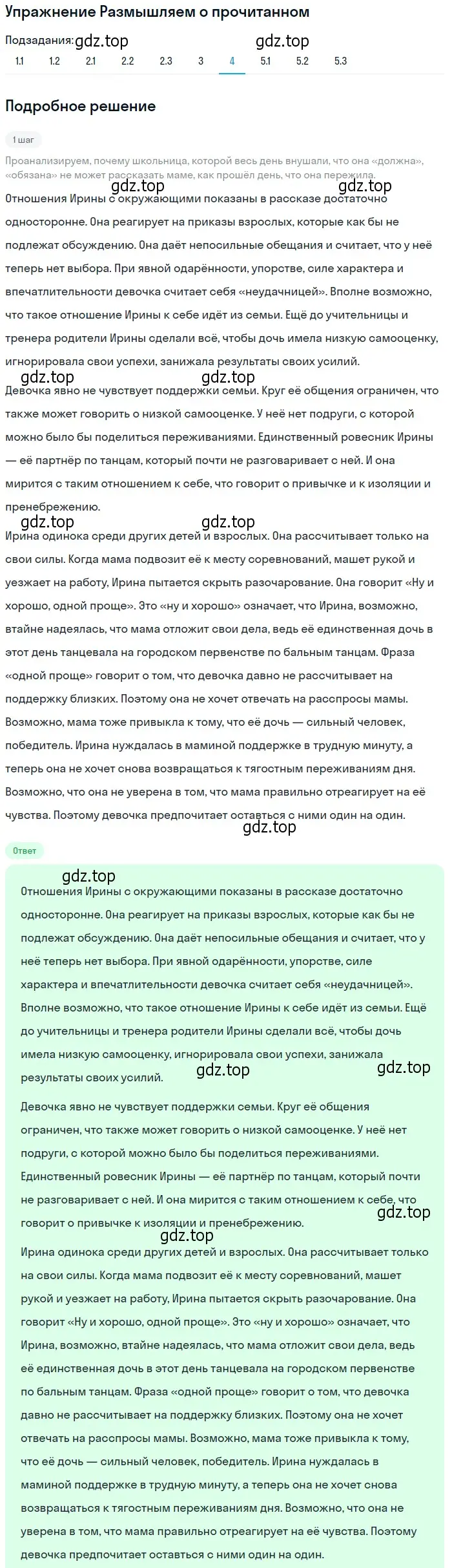 Решение номер 4 (страница 258) гдз по литературе 8 класс Коровина, Журавлев, учебник 2 часть