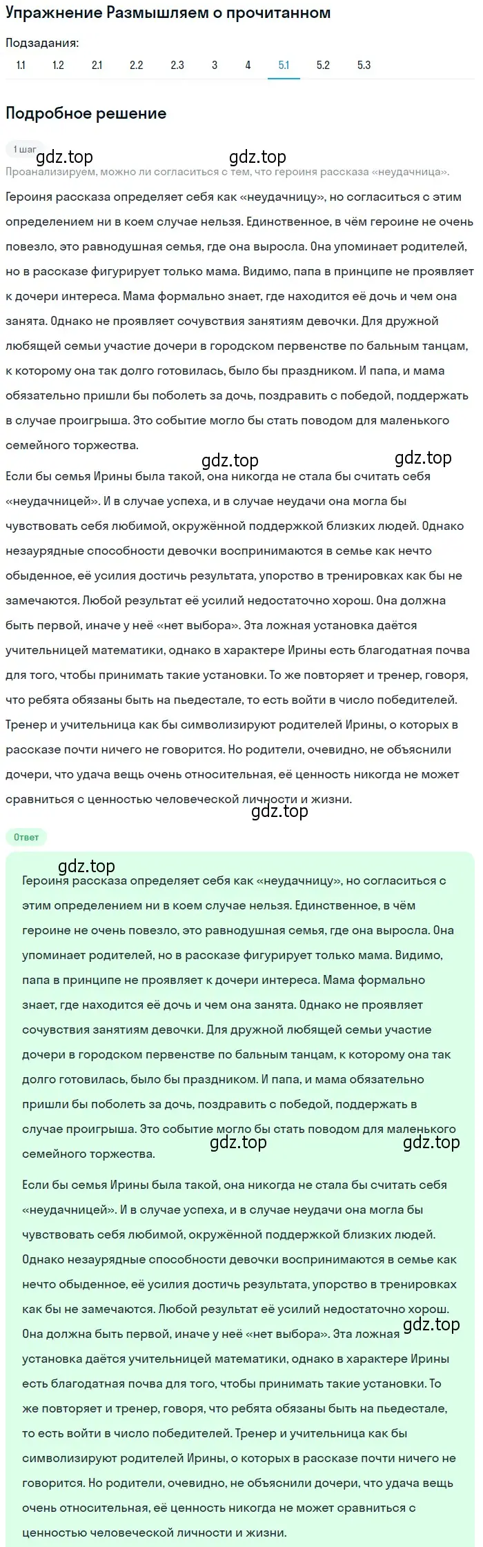 Решение номер 5 (страница 258) гдз по литературе 8 класс Коровина, Журавлев, учебник 2 часть