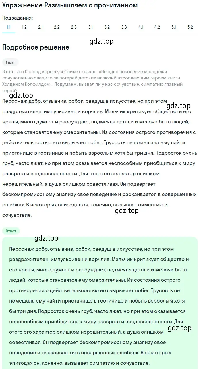 Решение номер 1 (страница 287) гдз по литературе 8 класс Коровина, Журавлев, учебник 2 часть