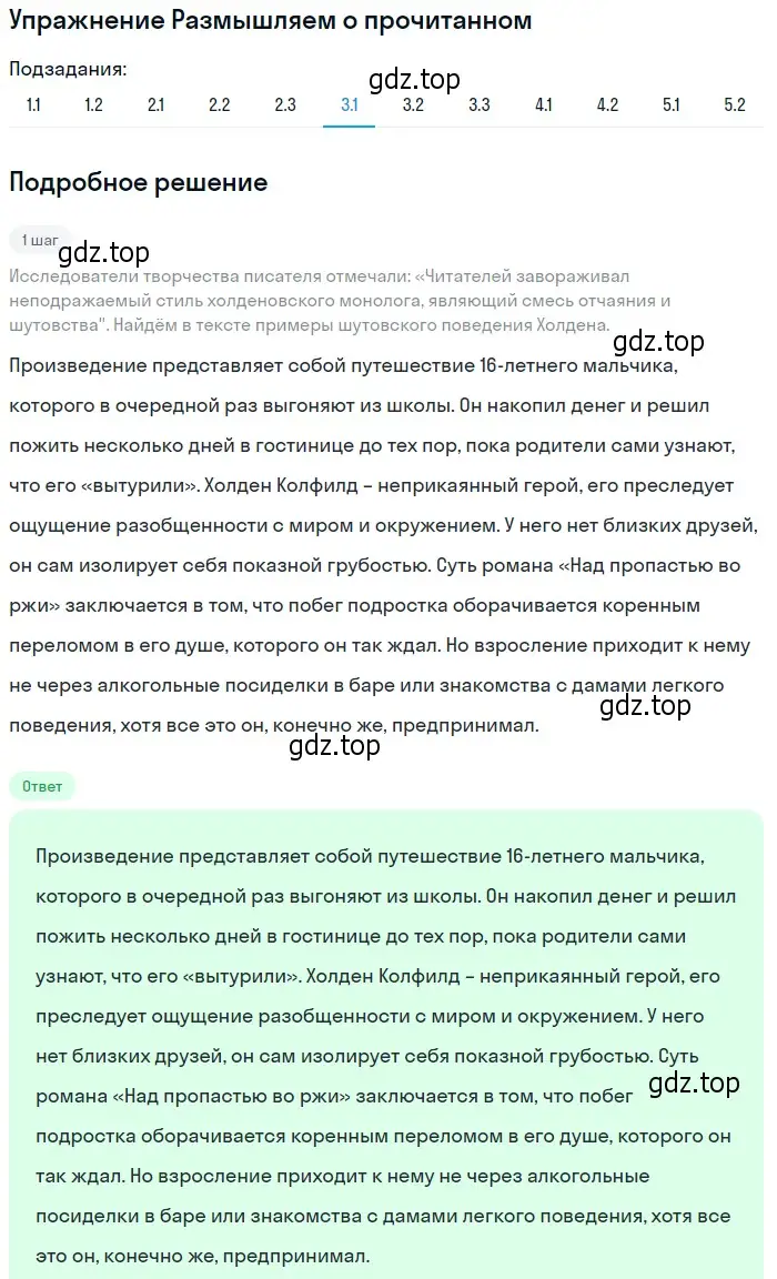 Решение номер 3 (страница 287) гдз по литературе 8 класс Коровина, Журавлев, учебник 2 часть