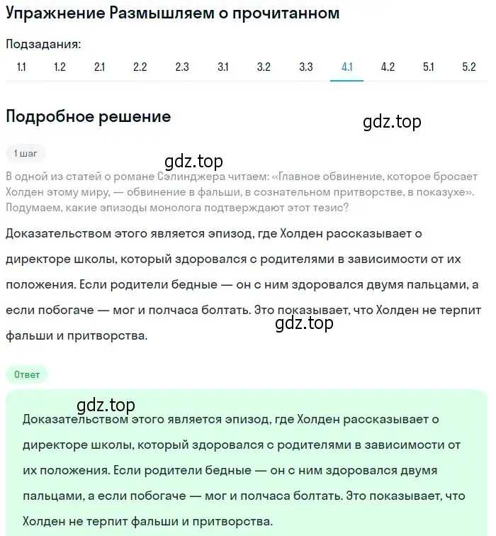 Решение номер 4 (страница 287) гдз по литературе 8 класс Коровина, Журавлев, учебник 2 часть