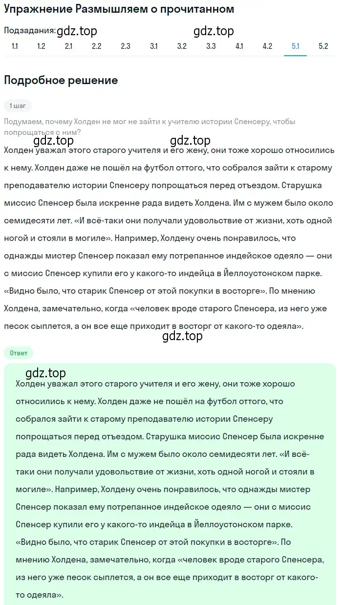 Решение номер 5 (страница 287) гдз по литературе 8 класс Коровина, Журавлев, учебник 2 часть