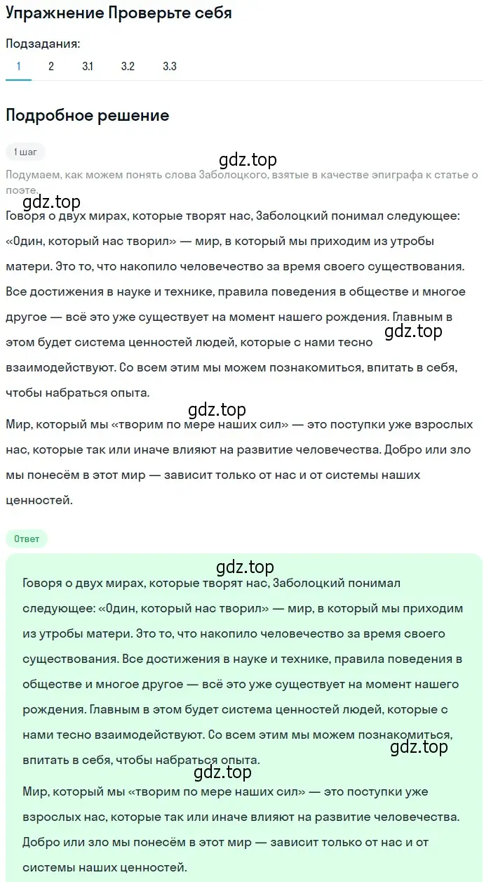 Решение номер 1 (страница 297) гдз по литературе 8 класс Коровина, Журавлев, учебник 2 часть