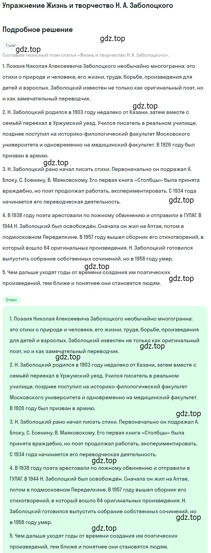 Решение номер 1 (страница 297) гдз по литературе 8 класс Коровина, Журавлев, учебник 2 часть