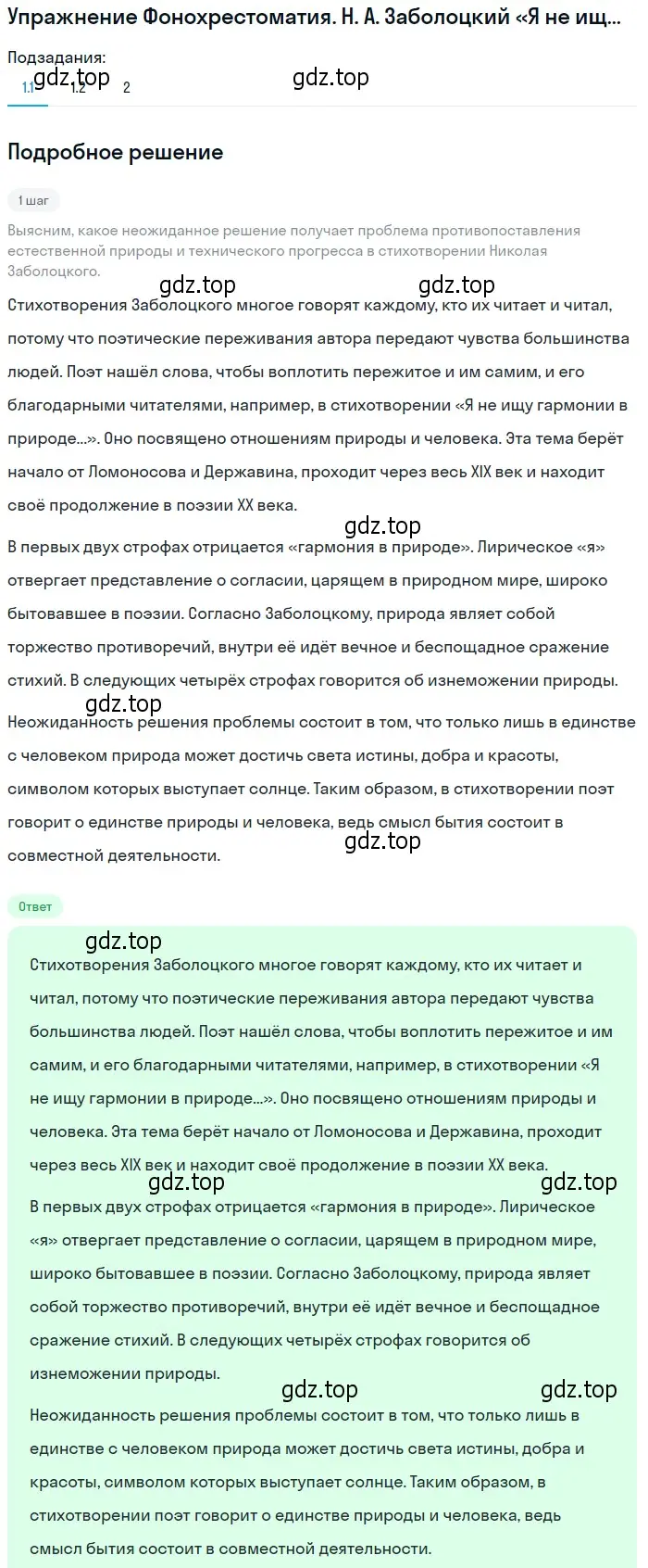 Решение номер 1 (страница 298) гдз по литературе 8 класс Коровина, Журавлев, учебник 2 часть