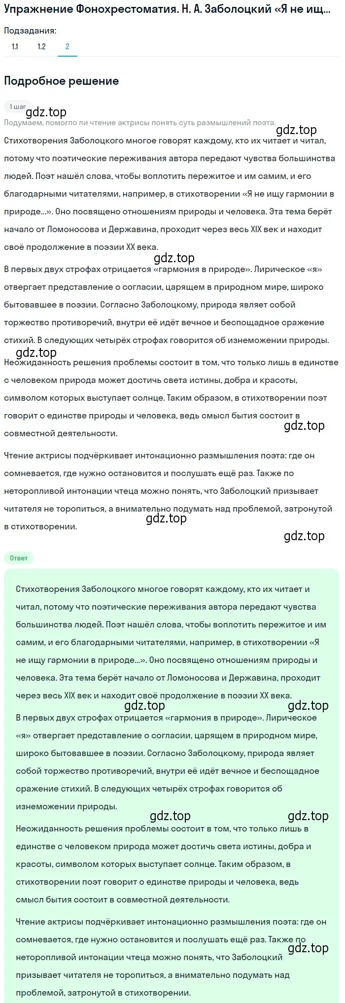 Решение номер 2 (страница 299) гдз по литературе 8 класс Коровина, Журавлев, учебник 2 часть