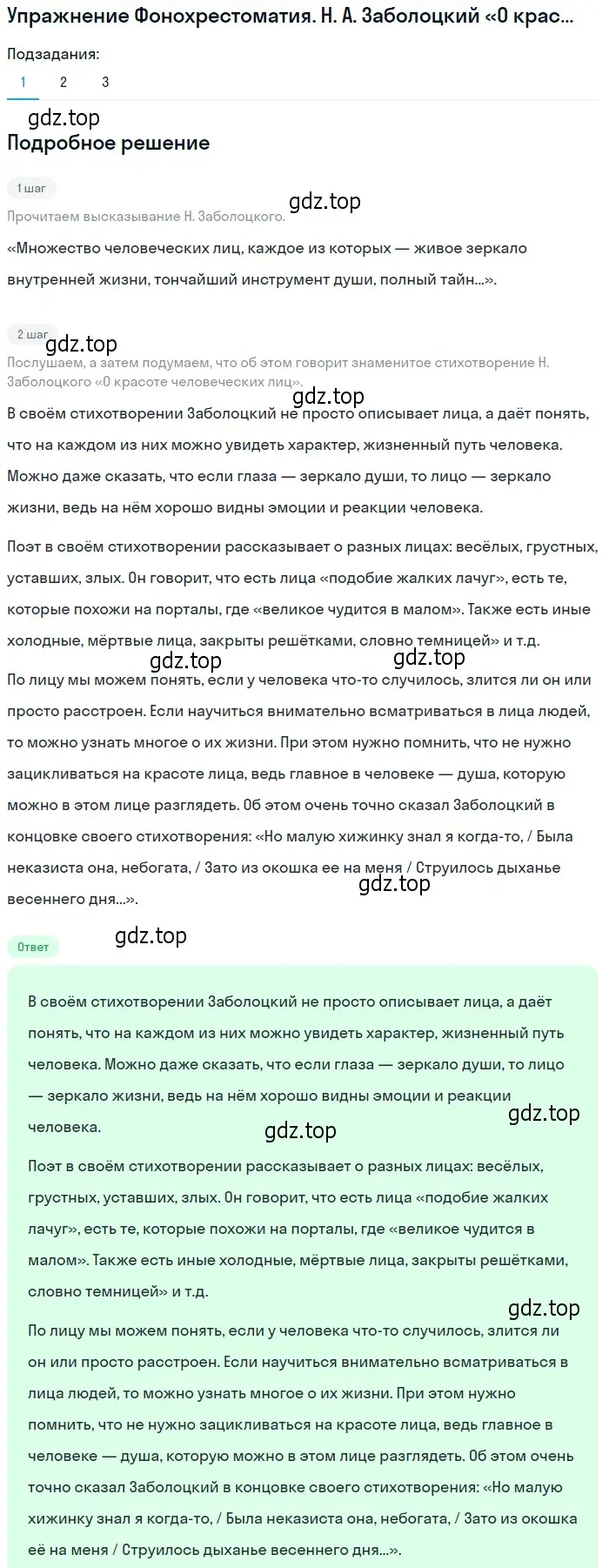 Решение номер 1 (страница 299) гдз по литературе 8 класс Коровина, Журавлев, учебник 2 часть