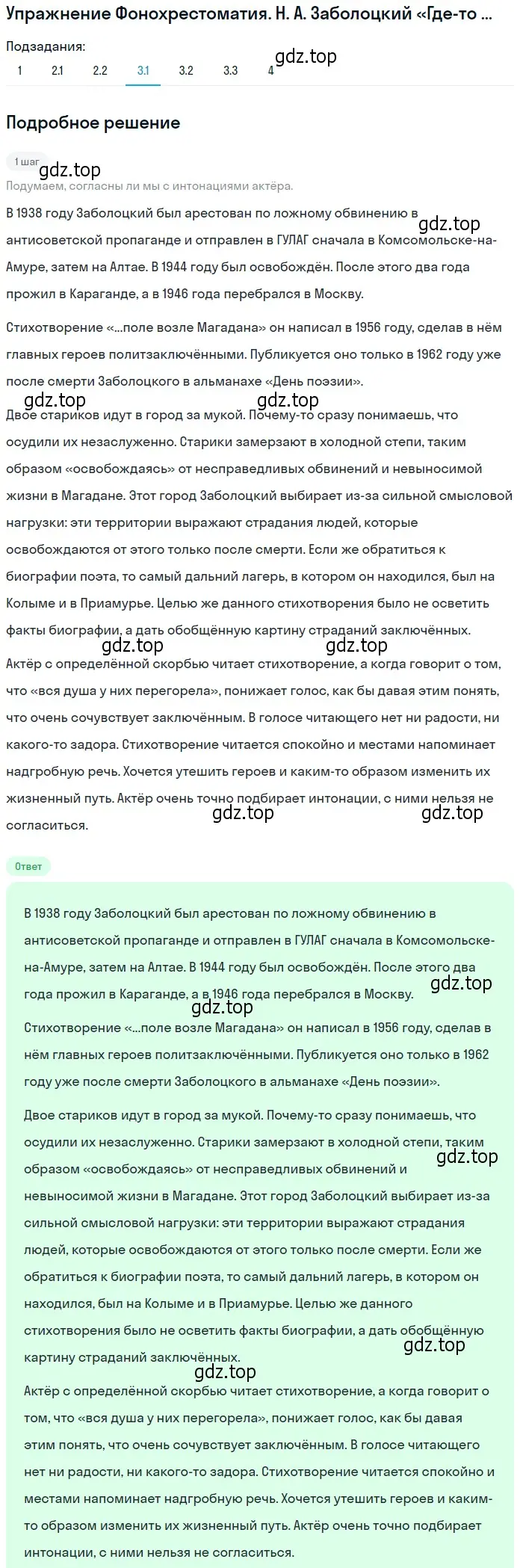 Решение номер 3 (страница 301) гдз по литературе 8 класс Коровина, Журавлев, учебник 2 часть