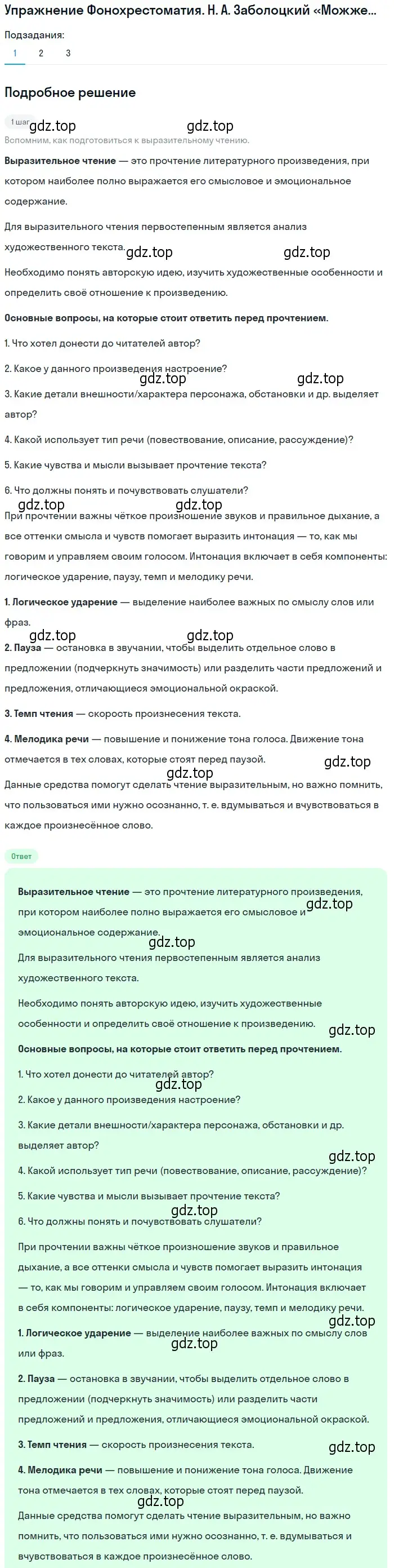 Решение номер 1 (страница 302) гдз по литературе 8 класс Коровина, Журавлев, учебник 2 часть