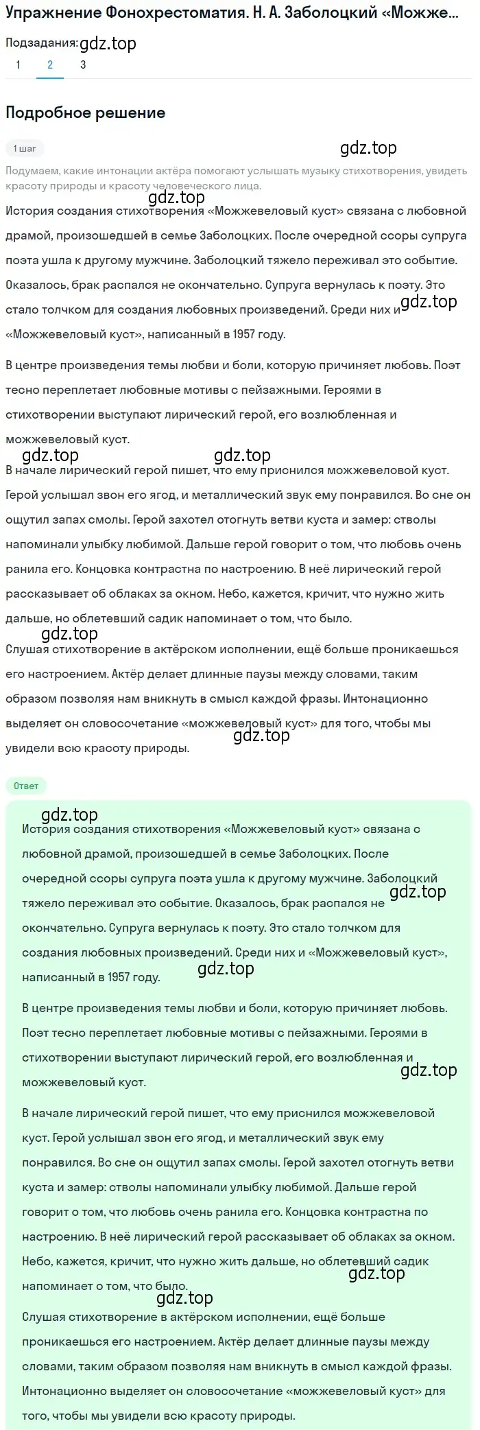 Решение номер 2 (страница 302) гдз по литературе 8 класс Коровина, Журавлев, учебник 2 часть