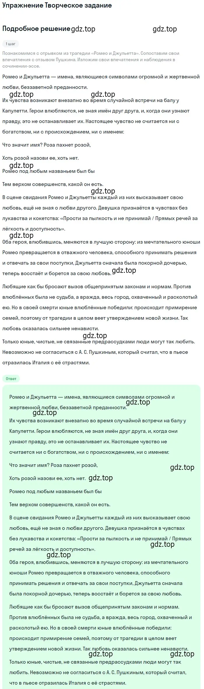 Решение номер 1 (страница 311) гдз по литературе 8 класс Коровина, Журавлев, учебник 2 часть