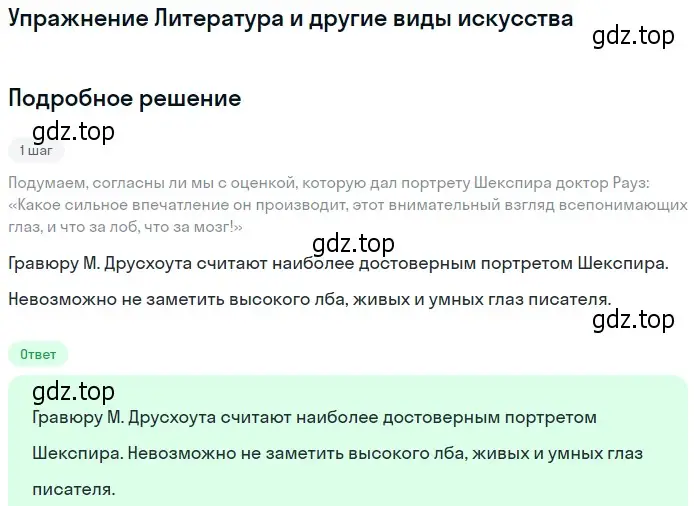 Решение номер 1 (страница 312) гдз по литературе 8 класс Коровина, Журавлев, учебник 2 часть