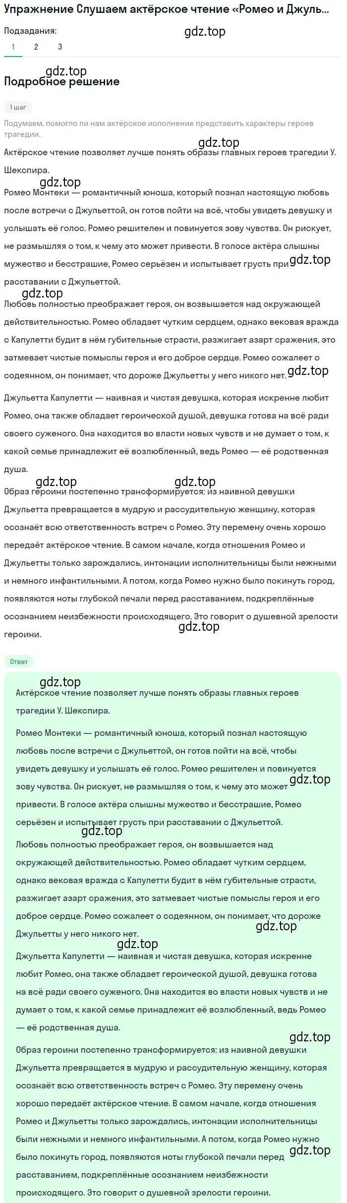 Решение номер 1 (страница 324) гдз по литературе 8 класс Коровина, Журавлев, учебник 2 часть