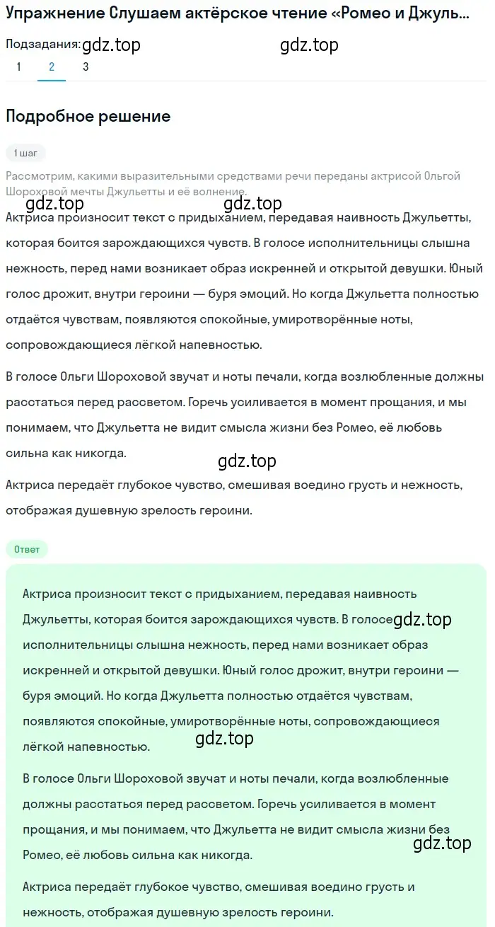 Решение номер 2 (страница 324) гдз по литературе 8 класс Коровина, Журавлев, учебник 2 часть