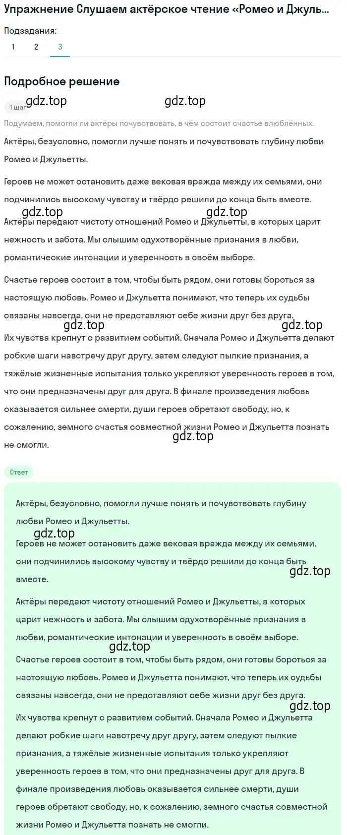 Решение номер 3 (страница 324) гдз по литературе 8 класс Коровина, Журавлев, учебник 2 часть