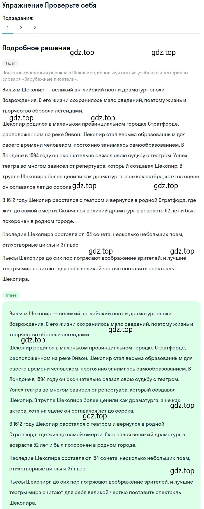 Решение номер 1 (страница 324) гдз по литературе 8 класс Коровина, Журавлев, учебник 2 часть