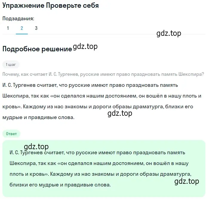 Решение номер 2 (страница 324) гдз по литературе 8 класс Коровина, Журавлев, учебник 2 часть