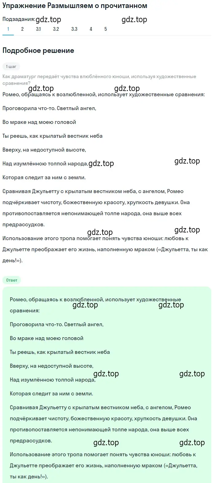 Решение номер 1 (страница 324) гдз по литературе 8 класс Коровина, Журавлев, учебник 2 часть