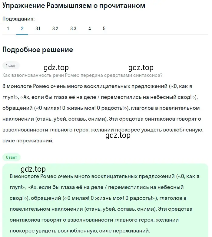 Решение номер 2 (страница 324) гдз по литературе 8 класс Коровина, Журавлев, учебник 2 часть