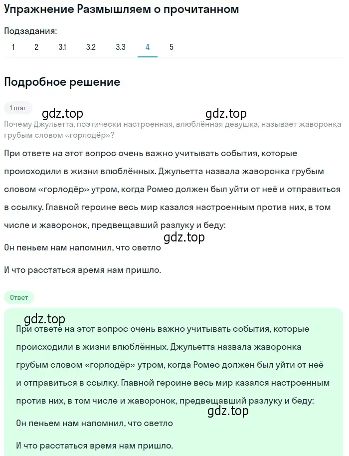 Решение номер 4 (страница 324) гдз по литературе 8 класс Коровина, Журавлев, учебник 2 часть