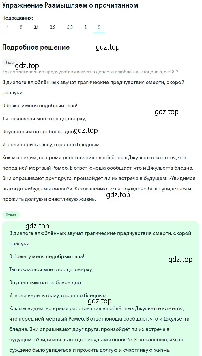 Решение номер 5 (страница 324) гдз по литературе 8 класс Коровина, Журавлев, учебник 2 часть