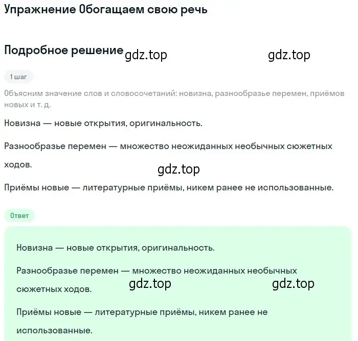 Решение номер 1 (страница 325) гдз по литературе 8 класс Коровина, Журавлев, учебник 2 часть